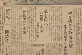 （己0949）史料《东京日日新闻》1932年1月3日 号外 报纸1张 日军主力锦州入城 多门师团 若松中佐 大凌河的阵地 沟帮子站欢呼的日军装甲自动车队员 四台子凤凰城 板桥子 烟台东方 黑龙江省独立 新政府主席张景惠 沟帮子战况画报 日军野炮队、装甲车队攻击盘山等内容 东京日日新闻社 尺寸 54*41CM