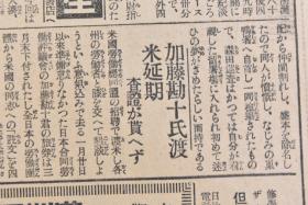 （丁9533）抗日史料《东京日日新闻》1935年4月9日 夕刊 报纸1张 伪满洲国皇帝访日 侍从武官本庄繁、大将菱刈隆等满洲建国特别功劳 国民政府财政部准备实施中国税制改革 头山满等内容 东京日日新闻社