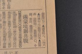 （戊8982）史料《每日新闻》1943年8月11日 报纸1张 缅甸独立宣言 汪伪国民政府、上海的物价调整 满蒙境 长城线一代的北部太行山系地带 第十二军分区第四师团 地下组织 畑总司令官华北视察 畑视察蒙疆方面 台湾市会议员的任期延长 大东亚共荣圈的建设等 每日新闻社 尺寸 80*54CM