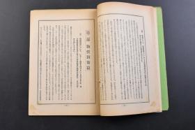 （戊4311）史料《周报》1938年11月2日 汉口攻略与东亚的再建 武汉攻略与华南作战的战果 武汉三镇遂陷落 华中 扬子江方面 江北地区前进部队 扬子江江岸前进部队 粤汉线方面 德安方面 信阳方面 沙窝方面 新店方面 汉口攻略的意义与海军作战的回顾等内容 内阁情报局 内阁印刷局