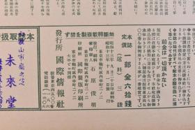 （戊1104）史料 《世界画报》 第十四辑 第十号 1938年10月1日 伪蒙古联盟自治政府首席德王 庐山南麓日军饭塚部队长 访日纳粹德军青年团 武汉攻略 日军轰炸汉口机场航拍图 河南战线 日军攀爬济源城墙 南江战线瑞昌方面进攻的日军平田部队 星子县方面进攻的大岛部队的尖峰 大别山中行军的日军中野部队 广东 九江皇协维新队 张鼓峰事件 溥杰北京成立中国教育会 国际情报社 日汉双语