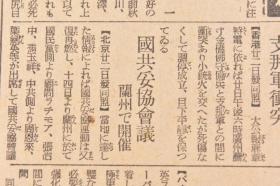 （丁6735）抗日史料《中外商业新报》1941年9月23日 报纸1张 中国南海的日军军舰 白崇禧 湖南作战 蒋介石 何应钦 张治中 陈诚 商震等出席 洞庭湖活跃的日本海军部队完全压制汨水北岸 日军江上舰艇部队扩大洞庭湖的压制圈 日本陆军战机急袭木鱼山、彭家坡 广州湾寸金桥法国守备兵与中国军冲突 兰州召开国共妥协会议 国境确定委员会的外蒙代表到达哈尔滨等内容 中外商业新报社