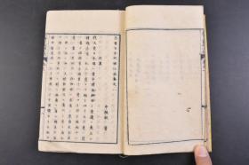 （丁6084）《兵要日本地理小志》和刻本 线装三卷3册全 明治九（1875）年第二月翻刻愿济 精美套印版画地图14幅 作者为时任职于日本陆军参谋局的汉学家、史学家中根淑，日本第一部军事地理志，讲日本山川险要、地理、气候、人情、风俗、政治、历史、物产、户口以及战史、战场等，姚文栋曾译为汉本。