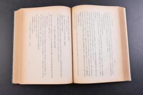 （戊0295）续《Z那佛教的研究》原函精装1册全 日本文学博士常磐大定著 浙江杭州雷峰塔 杭州凤凰山梵天寺 两石幢 福建福州闽王庙 王審知德政碑 广东乳源县云门寺云门大师碑 福建福州鸟石山石塔寺崇庙保圣坚窂塔 福州鸟石山石塔第一层金轮王佛 广州光孝寺西铁塔细部等照片插图 大佛顶首楞严经 大乘起信论的真伪问题 天台法华玄玄义释籤要诀 兴道道家的诗 宝林传的研究 排佛废释的问题等内容 1941年