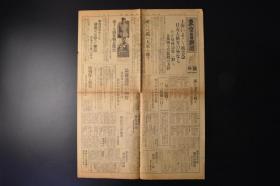 （丁9688）抗日史料《东京日日新闻》1932年2月19日 报纸1张 号外 第一次上海事变 一二八事变 淞沪抗战 第十九路军战意炽烈 蔡廷楷 中国法国借款 满蒙独立预期 满蒙新国家承认的根据 满蒙四省等内容 上海事变续报 上海的日军军舰 吴淞第一线的日军 被轰炸的上海三义里的残骸 吴淞陷入苦战的日军陆战队 马占山等照片插图 东京日日新闻社