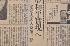 （戊9783）史料《大阪每日新闻》1938年11月17日 夕刊 报纸1张 洞庭湖畔碉堡上欢呼的日军 日军进攻西北地区 湖南南部 长沙、南昌的市民避难 西安约十机粉碎 五原军事设施被轰炸 满伊修好条约 梁鸿志入京第一声 满洲、新麻袋的输入统制实施 大连取引所机能丧失等内容 大阪每日新闻社 尺寸 81*54CM