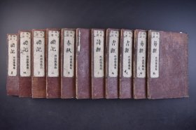 五经 线装11册全 1875年 （己5535）