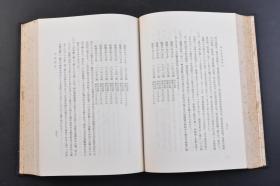 （戊7441）《明史食货志译注》精装 上下卷2册全 和田清编 东洋文库 1957年 《食货志》，是中国纪传体史书中专述经济史的篇名。《史记·平准书》开食货志先河，《汉书》始称食货志。以后各史食货志篇章渐多，如《宋史》、《明史》食货志有二十余种子目。历代食货志分别记述了田制、户口、赋役、漕运、仓库、钱法、盐法、杂税、矿冶、市籴、会计等制度，为了解历代政府的经济政策和当时社会经济状况提供了重要史料。