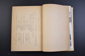 （己3210）《大兴安岭探检》原函1册全 今西锦司编著 1942年探险队报告 北部大兴安岭地图 每日新闻社 1952年 1942年5月，伪满洲国林野局组建一支大兴安岭探险队，以京都大学动物学教师今西锦司为队长，进行了为期三个月的考察，最后提交多份报告书，包括大兴安龄的山系水系、地形地质、针叶阔叶林的生态学位置，以及植被、气候、冻土层等，为砍伐大兴安岭木材做了先行准备。尺寸21*15CM