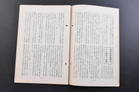 （戊4231）史料《放送二ュース解说》1册全 1939年12月21日 满洲开拓的现状 伪中华民国临时政府二年的业绩 最近的北京风景 华北电信电话、华北交通、华北盐业等内容 日文原版 日本放送出版协会