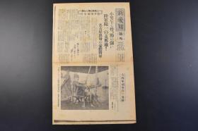 （丁9048）史料《新爱知》1937年9月15日 号外 报纸1张 上海  南山 沙河之战 首山堡 伪满洲国及华北 寺内寿一略历等内容 新爱知新闻社