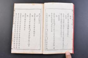 （戊4125）《十八史略字类大全》和本 线装3册 上、下 、沿革概图 川崎與十编辑 山中氏藏版 铜版印刷 多插图 明治十四年 1881年 元朝统一全国的十几年之后，在今江西地方出现一部名曰《十八史略》的史籍，其基本内容是按朝代、时间顺序，以帝王为中心叙述上古至南宋末年的史事。