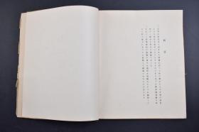 （己2143）史料《山水名光》1册全 伪满洲国 新京中央通 长春 满铁线与北满铁道的接续点 鞍山制铁所 鞍山铁矿振兴公司 大连大和旅馆 吉林松花江的独木舟 大豆山 安奉线安东鸭绿江的流筏 五龙背温泉 奉山线山海关城外 满铁线熊岳城望儿山的喇嘛塔等老照片插图 铁道省 1934年 尺寸 26.2*22.6CM