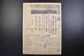 （戊4085）史料《东京日日新闻》1942年3月2日 报纸1张 满洲建国十周年 伪满洲国建国节 学良、马占 伪满洲国、“王 道 乐 土”的布告 大东亚战的第一步是满洲（九一八）伪满洲国皇帝陛下诏书御涣发 等内容 东京日日新闻发行所