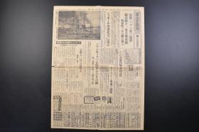 （戊4092）史料《东京日日新闻》1942年2月1日 夕刊 报纸1张 淡水驻屯部队撤去 华南军报道部 华南军香港根据 援蒋路 香韶路遮断的目的 香港 援蒋物资的流入 新加坡 马来战线 阿片战争（连载）等内容 东京日日新闻发行所