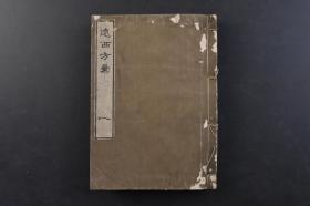 （戊6149）《远西方彚》和刻本 线装1册（卷一~九） 远西方汇 日本侍医法眼伊东贯斋译 原本纪元一千八百五十二年镂行 文久二（1862）壬戌晚秋新雕 广胖堂藏 热性病 热病 单纯刺衝热 焮衝热 偻麻质斯热 圣京倔热 肠胃热 神经热 敏性神经热 钝性神经热 腐败热 间歇热 慢性热 肺焮衝 胸膜焮衝 脊髓焮衝 腹膜焮衝 热性皮肤病 慢性病 痔 血尿 血斑病 萎黄病等 尺寸18.2*13CM