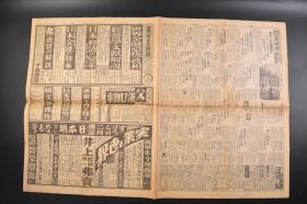 （丁6760）抗日史料《东京日日新闻》报纸1张 1932年1月27日 一二八淞沪抗战前一天报纸 上海示威游行的日本侨民 满洲问题 马占山到达齐齐哈尔 锦州交通大学附近 奉天城内大南边门 北门侧迫击炮厂 大西边门 公安队第四分局巡警廿名 安家沟附近 白土厂边门烧失 等内容  东京日日新闻社