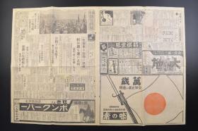 （戊3131）抗日史料《东京朝日新闻》1937年11月4日 报纸1张 夕刊 第二次上海事变 八一三战役 淞沪会战 日军占领忻口镇 太原街道 上海南市的中国军撤退 华北绵购入决定 福州恐怖政治 中国财产隐匿等内容  东京朝日新闻社