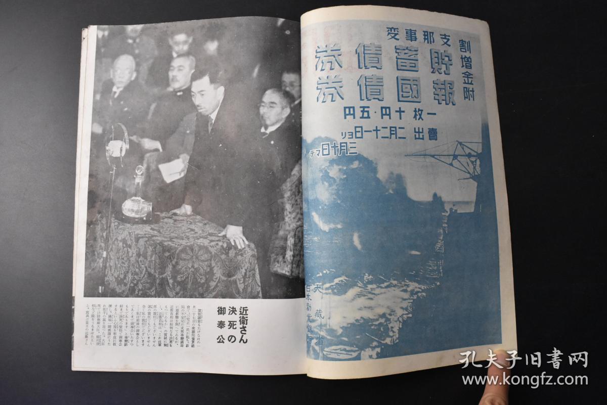 （甲1366）史料《同盟グラフ》同盟画报 1941年3月号 1册全 新体制规格版 河南、安徽两平原 汤恩伯麾下第卅一集团 日军丰岛部队步坦协同作战 河南地区 日军华南海军陆战队珠江 日军登陆惠州东南岸 信阳附近日军 九一八十周年 奉天北大营爆破地点等内容 同盟通讯社