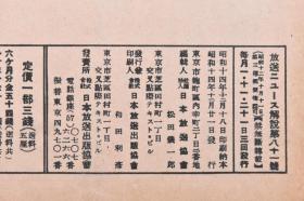 （戊4231）史料《放送二ュース解说》1册全 1939年12月21日 满洲开拓的现状 伪中华民国临时政府二年的业绩 最近的北京风景 华北电信电话、华北交通、华北盐业等内容 日文原版 日本放送出版协会