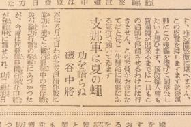 （丁6735）抗日史料《中外商业新报》1941年9月23日 报纸1张 中国南海的日军军舰 白崇禧 湖南作战 蒋介石 何应钦 张治中 陈诚 商震等出席 洞庭湖活跃的日本海军部队完全压制汨水北岸 日军江上舰艇部队扩大洞庭湖的压制圈 日本陆军战机急袭木鱼山、彭家坡 广州湾寸金桥法国守备兵与中国军冲突 兰州召开国共妥协会议 国境确定委员会的外蒙代表到达哈尔滨等内容 中外商业新报社