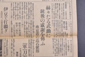 （戊9783）史料《大阪每日新闻》1938年11月17日 夕刊 报纸1张 洞庭湖畔碉堡上欢呼的日军 日军进攻西北地区 湖南南部 长沙、南昌的市民避难 西安约十机粉碎 五原军事设施被轰炸 满伊修好条约 梁鸿志入京第一声 满洲、新麻袋的输入统制实施 大连取引所机能丧失等内容 大阪每日新闻社 尺寸 81*54CM