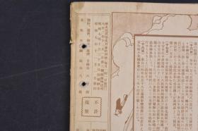 （己0440）史料《历史写真》1932年11月 昭和七年 日满亲善 溥仪 郑孝胥 日满议定书 日本正式承认伪满洲国 满洲事变（九一八事变）一周年 长春 新京 伪满洲国外交部长谢介石访日 满蒙开拓团 伪满洲国正义团宣誓 伪满洲国驻日代表鲍观澄等 日本浮世绘 老照片写真插图 历史写真会 尺寸 30*22CM