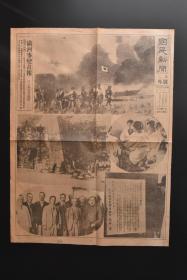 （戊1471）抗日史料《国民新闻》1931年9月23日 第二号外 报纸1张 九一八事变后第六天 满洲事变画报 红顶子的战斗 长春驻剳第某联队将校妇人 占领后奉天城日军守军 日本关东军司令官本庄繁的布告 奉天市政工作干部的记念摄影 日军占领东北军兵工厂 东北航空军司令部 解除武装后的中国军的兵器等内容 国民新闻社