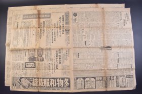 （己4510）史料《大坂朝日新闻》1932年9月16日 报纸2张 日本正式承认伪满洲国独立 日满国交永远的础石 日满议定书全文 郑孝胥 满洲的实情 伪满洲国承认的号外 日满国交开始等内容 大坂朝日新闻发行所 尺寸 80*54CM