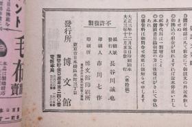 （戊2829）抗日史料 一战史料《欧洲战争实记》第十号 1914年12月5日 日德青岛战役 沦陷后的青岛照片插图 青岛攻略观战记 露对独墺方面战局推移图 塞黑对墺军战局详图 土耳其境域战况图等内容  博文馆发行 日文原版