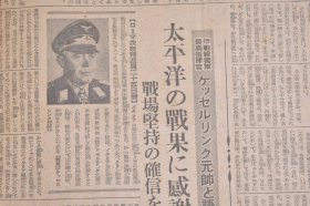 （己4497）史料《朝日新闻》1943年12月28日 报纸1张 日刊 江南殱滅战 重庆前卫镇 日军簗濑、小柴、里见、饭田、反町各部队 南太平洋战线等内容 朝日新闻东京本社 尺寸80*54CM