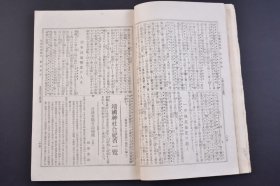 （己4457）史料《日清战争实记》1896年1月7日 第50编 甲午中日战争 下淡水附近的激战 日清交战日志补遗 清国新开港市场 东部台湾的风土 高岛将军的台湾经营谈 满洲贸易 日本的对俄策如何 露清的关系 台湾经营的第一着（时事）等 博文馆 尺寸 21*14CM