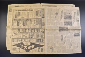 （丁9552）抗日史料《东京日日新闻》1937年3月25日 报纸2张 北满的日军 大满洲的产业 承德福寿寺 承德大佛寺喇嘛典礼 大同广场的高粱与塔 大连码头的积荷的伟观 哈尔滨 蒙古的民族 五族协和的实践等内容 东京日日新闻社