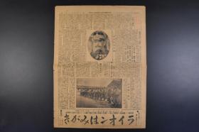 （丁5192）史料《报知新闻》1905年3月26日 报纸1张 明治三十八年 日露战争 日俄战争 今后的陆军（俄军） 日军前田陆军少将 奉天附近之役 奉天府的清兵 俄国人的训练奉天府的清兵 清人以为俄兵世界最强等内容 报知新闻年中无休刊 报知新闻社