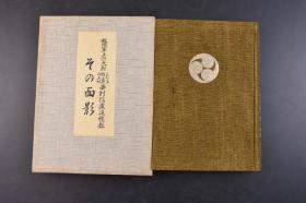 （丁6194）史料 日本故陆军主计大尉正七位勋五等功五级西村信藏追忆录《その面影》原盒精装1册全 交进社印刷所 1944年