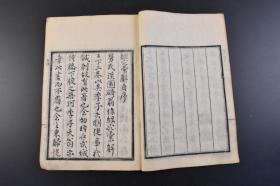 （丁9192）《经穴汇解》和刻本 线装存6册6卷（欠2册两卷）古医书 医术 水户 侍医 南阳 原昌克子柔 编辑 丛桂亭藏以《针灸甲乙经》为主，旁引28种中医占籍，分人体各部考定经穴、经外奇穴的位置、别名，并配合图解，图文并茂。该书主要价值在于对针灸穴位位置的考证，为后世针灸学者所推崇。在我国亦被针灸名家推崇备至，其涉及穴位位置考证，亦多引用之，其影响深矣。