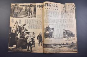 （己0787）史料 アサヒグラフ 朝日画报《Z那战线写真》第七十二报 1938年12月7日 去发展的友邦伪满洲国 鞍山贫矿处理法 满洲开拓团 大日向村 第七次四家房移民团本部 岳阳楼 岳阳县政府 华中南战野 轰炸五原航拍图 广东 汉口等内容 朝日新闻社 尺寸 38*26CM