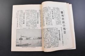 （戊2820）抗日史料 一战资料《胶州湾封锁》欧洲战争实记 第二号 1914年9月5日 日德青岛战役 胶州湾青岛防备图 山东半岛图 青岛全景 租界纪念碑 迪特里希石 胶州湾头的战云 青岛的防备与其攻略等 大量老照片插图 博文馆