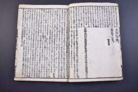 （己4615）校正评注《鳌头无门关》和刻本 线装1册全  宝历二壬甲年孟春 （1752年）重雕《无门关》全称《禅宗无门关》 宋·无门慧开撰 是从诸禅籍中拈提佛祖机缘之公案古则四十八则 加上评唱与颂而成本 尺寸 26*18CM