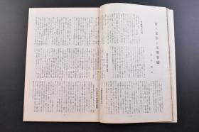 （戊2830）抗日史料《世界知识》1940年12月1日 第十三卷第十二号 三国同盟签订 甘地出席印度会议派运用委员会 日苏交涉与Z那事变 日苏交涉与苏联对华援助 云南的地势与矿产资源 援蒋路 滇缅公路美国制卡车 最大资源铜与锡 中国工人扩张缅甸公路 九龙 东洋的癌 香港的役割 中国农人戏曲之话等内容 诚文堂新光社