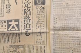 （戊4619）史料《读卖新闻》1937年9月22日报纸2张 徐水 保定 平汉线白头堡 杨行镇的大火照片插图 津浦线沧州附近 绥远军 杀虎口 长谷川部队 苏州 军事设施破坏 连云港 罗店镇前线总攻击 蔚县上空一机击坠 杨家宅占据战 上海战线最前线部队、永定河畔上的观测 新立屯义县间、南兴安温泉间十月开始营业等 读卖新闻社