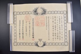 （己3456）史料《明治勋八等瑞宝》证书1张 野上秀晴 1906年  尺寸 58*45CM