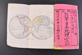 （丁6084）《兵要日本地理小志》和刻本 线装三卷3册全 明治九（1875）年第二月翻刻愿济 精美套印版画地图14幅 作者为时任职于日本陆军参谋局的汉学家、史学家中根淑，日本第一部军事地理志，讲日本山川险要、地理、气候、人情、风俗、政治、历史、物产、户口以及战史、战场等，姚文栋曾译为汉本。