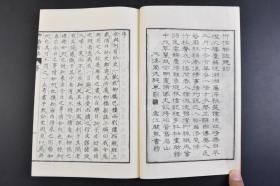 （丁5085）名著复刻全集《柳桥新志》原函线装2册全 近代文学馆 1971年 明治七年刻成 讽刺开化社会和风俗大致有两点写花街之盛寓批判劝戒记名妹韵事寄兴衰之叹除了记录自己狎游青楼的青年往事之外另有一层将名妹佳话借稗史之体传诸后世的意图