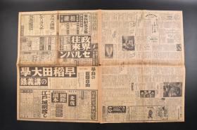 （丁6745）抗日史料《东京朝日新闻》报纸1张 1938年2月21日 京汉线大张村附近攻击的日军野炮队 中央军·共产军冲突 八路军 国共合作 日军占领静昇·后庄 白壁关的夜袭 山西战线 山西宣抚班思想战 爆破黄河铁桥 郑州方面 平遥治维会 津浦战线 渡过上窑河 进攻寿县 泗水东南等内容 东京朝日新 闻社