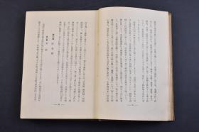 （己2199）东洋哲学丛书《元明时代の儒教》原封精装1册全 日本文学博士 秋月胤继著 元代的儒教 程朱学派 赵江汉 姚雪斋 许鲁斋 天与人 修养论 郝陵川  陆学派 陈静明 赵宝峰 折衷学派 吴草庐 理气论 心性论 朱陆的和会 郑师山 明代的儒教 程朱学派 薛敬轩 太极论 吴康斋 段容思 吕泾野 胡敬斋 娄一斋 夏东岩 陈学派 陈白沙 李大厓 张东所 王学派 王阳明 知行合一等内容 1928年