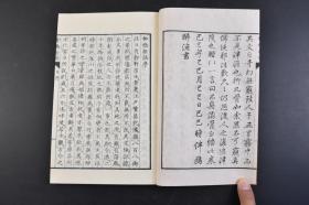 （丁5085）名著复刻全集《柳桥新志》原函线装2册全 近代文学馆 1971年 明治七年刻成 讽刺开化社会和风俗大致有两点写花街之盛寓批判劝戒记名妹韵事寄兴衰之叹除了记录自己狎游青楼的青年往事之外另有一层将名妹佳话借稗史之体传诸后世的意图