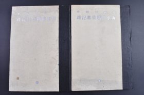 （己9813）史料 2册全套《海军作战写真记录》大开本 浙赣战线 长江布防的日军战舰 香港攻略香港航拍图占领九龙 香港岛 日军在香港的入城式 日军入驻上海租界 广州湾 偷袭珍珠港 占领关岛 维特岛 攻击俾斯麦群岛 所罗门群岛 攻占新加坡 朝日新闻社 1943年 尺寸 30*21CM
