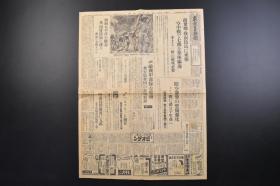 （戊3607）抗日史料《东京日日新闻》1942年3月6日 夕刊 太平洋战争 盟军三十架战机袭击南鸟岛 空战击坠7架战机 分解搬运大炮 西南太平洋 英·印度防卫等内容 东京日日新闻发行所