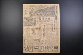 （戊4083）史料《东京日日新闻》1942年12月2日 夕刊 报纸1张 “共 荣 圈”建设的巨步 香港 鲁东主力山东纵队第五旅 （旅长吴克革） 牟平、莱阳、棲阳的县境山岳地带 根据井裡乔家等内容 东京日日新闻发行所